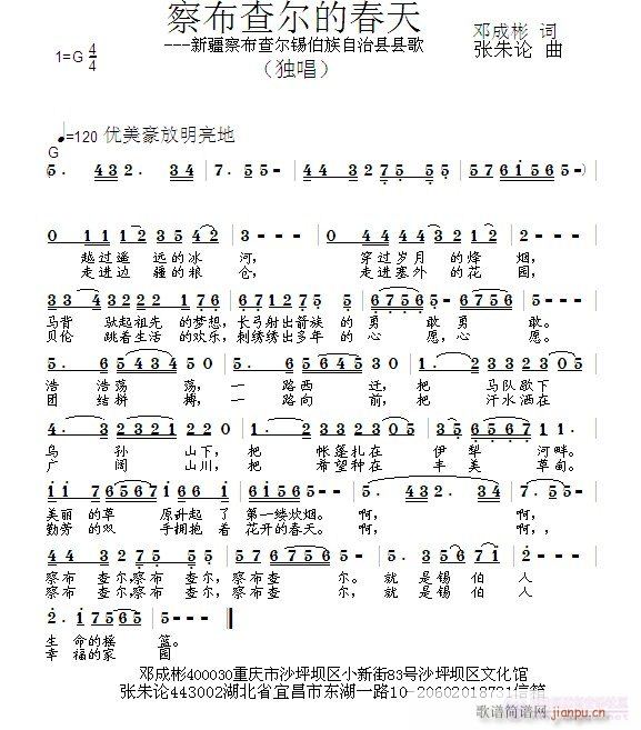 察布查尔的春天(七字歌谱)1