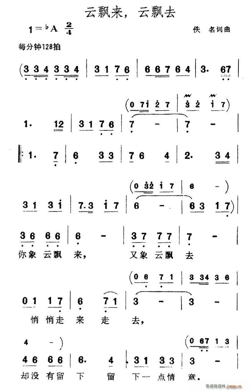 云飘来，云飘去(七字歌谱)1