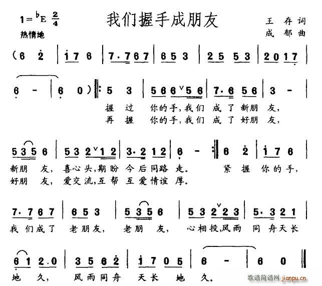 我们握手成朋友(七字歌谱)1