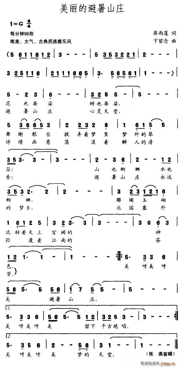 美丽的避暑山庄(七字歌谱)1