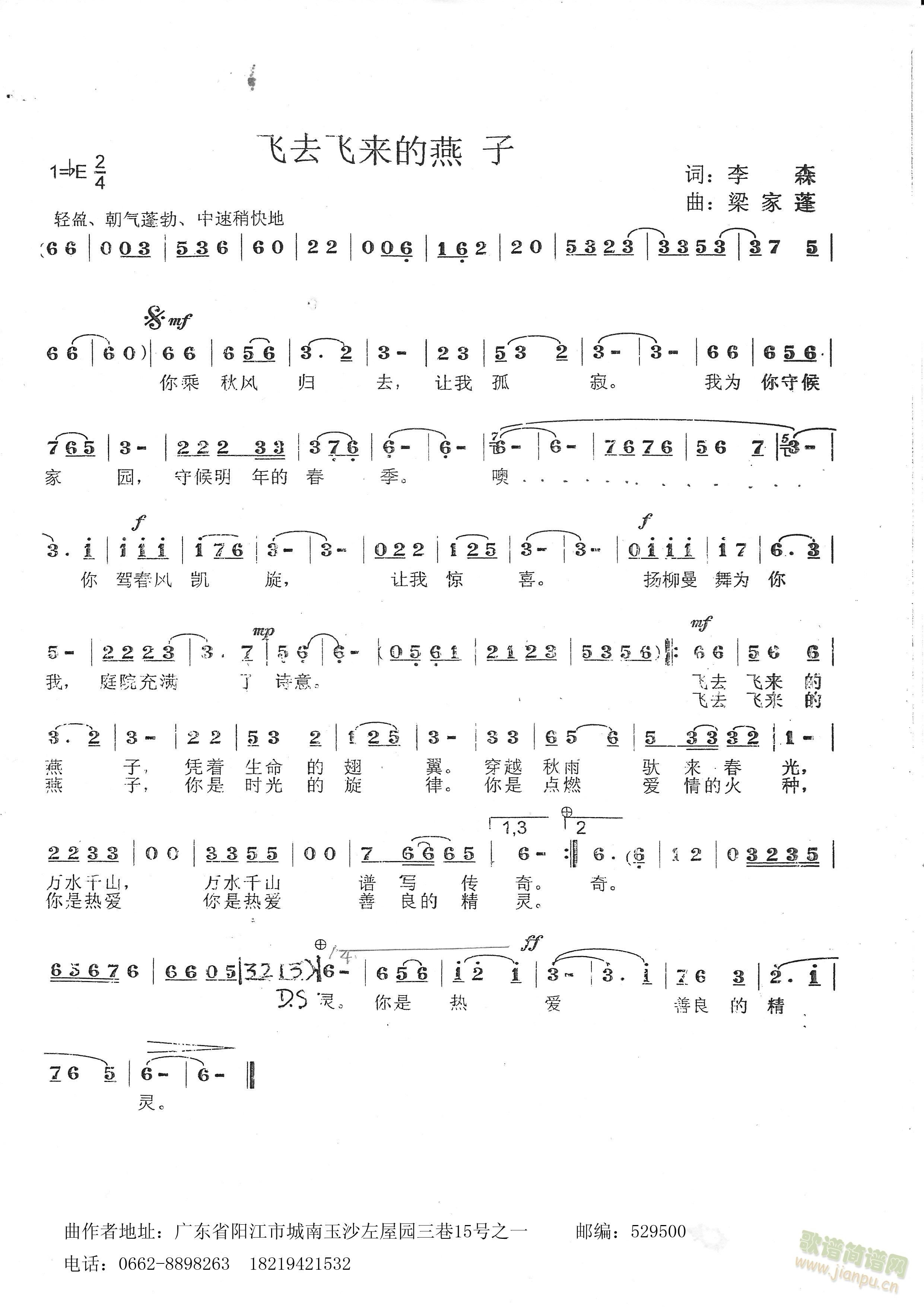 飞来飞去的燕子(七字歌谱)1