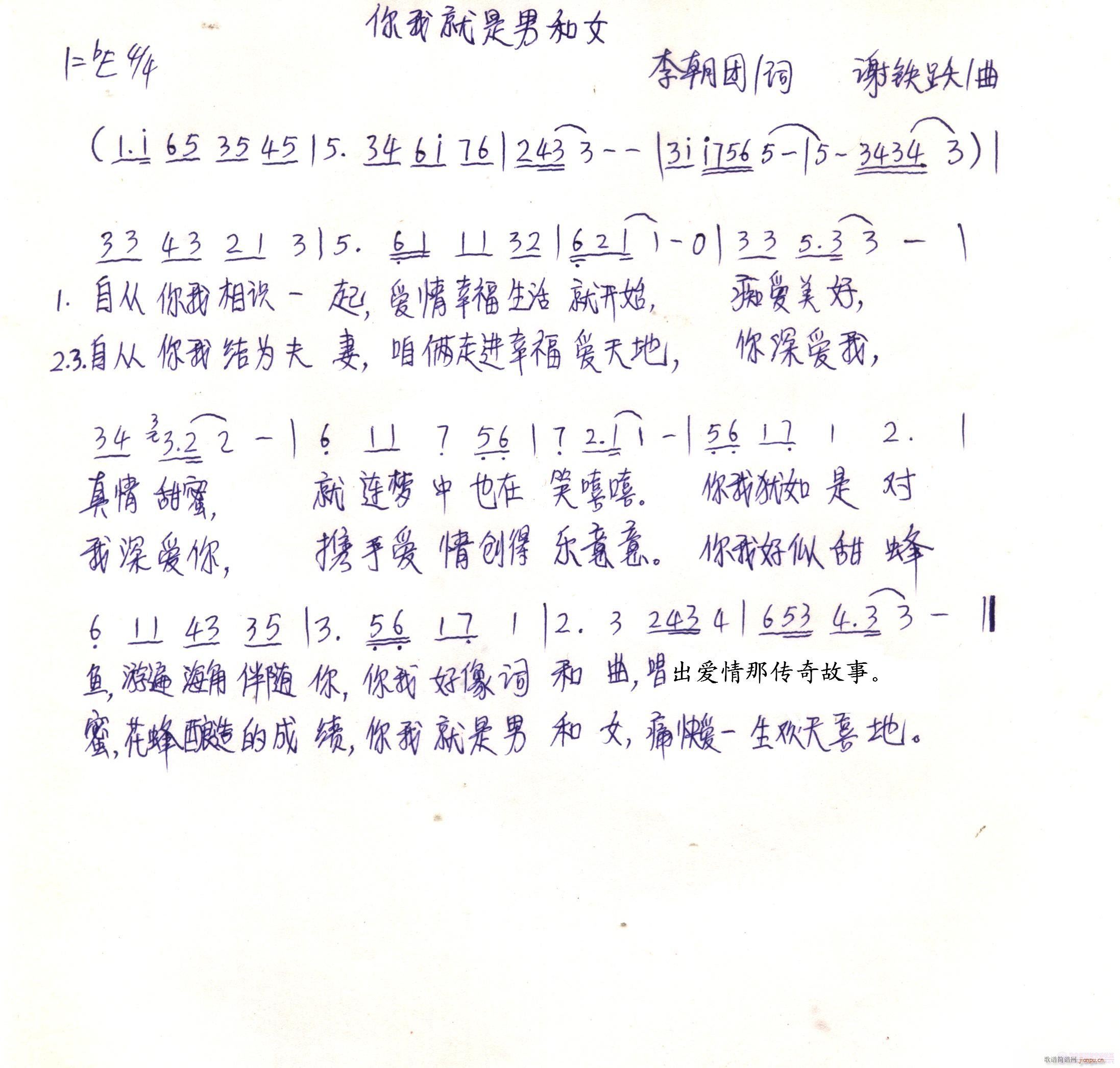 你我就是男和女(七字歌谱)1