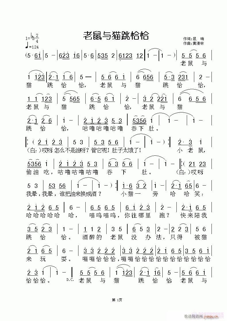 老鼠与猫跳恰恰(七字歌谱)1