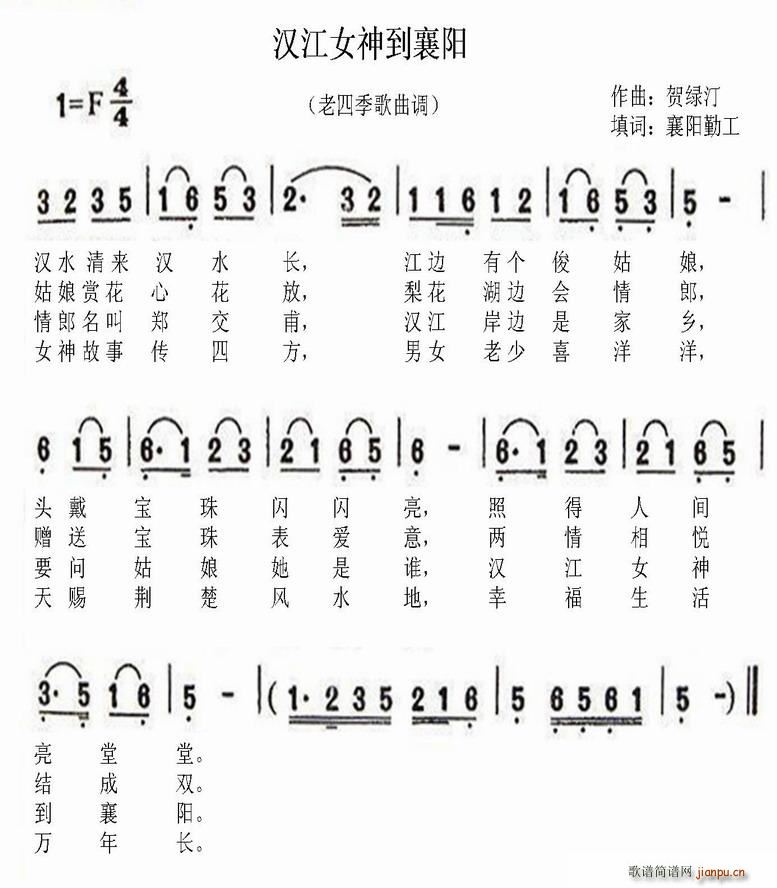 汉江女神到襄阳(七字歌谱)1