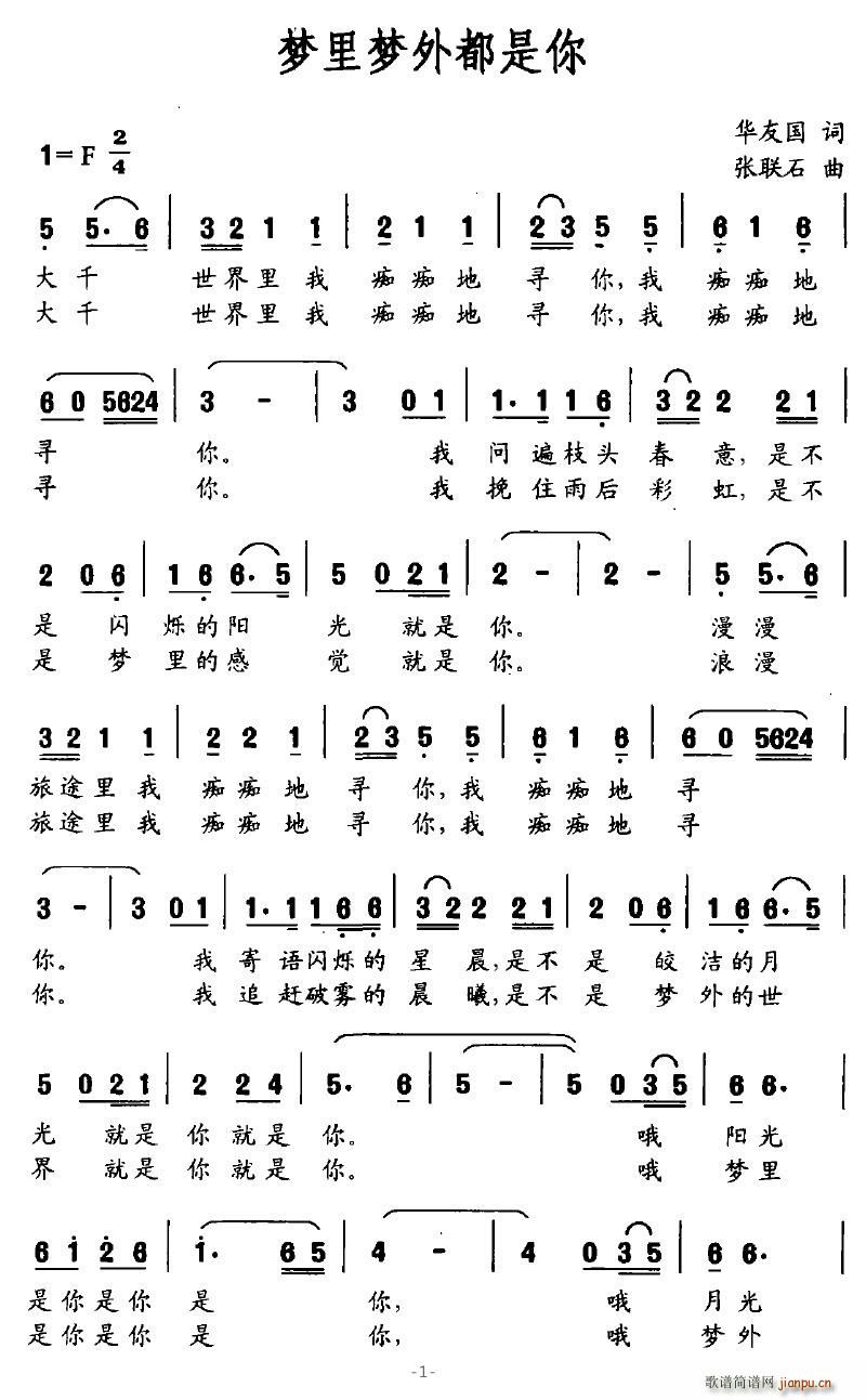 梦里梦外都是你(七字歌谱)1