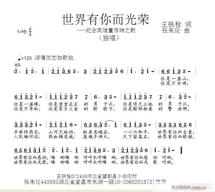 世界有你而光荣(七字歌谱)1