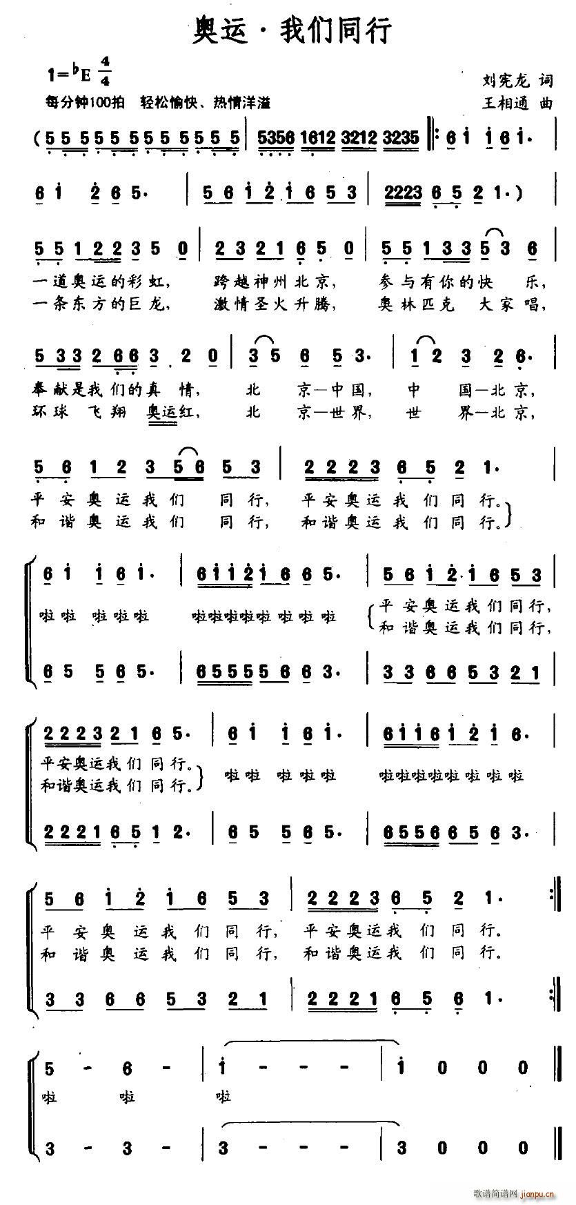 奥运·我们同行(七字歌谱)1