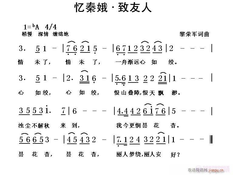 忆秦娥·致友人(七字歌谱)1