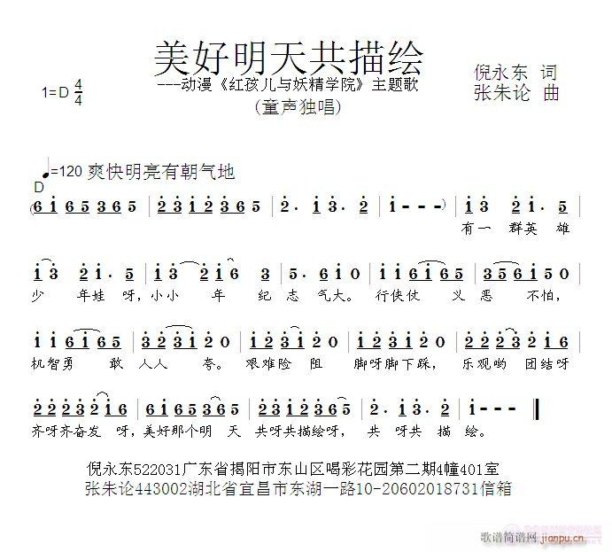 美好明天共描绘(七字歌谱)1