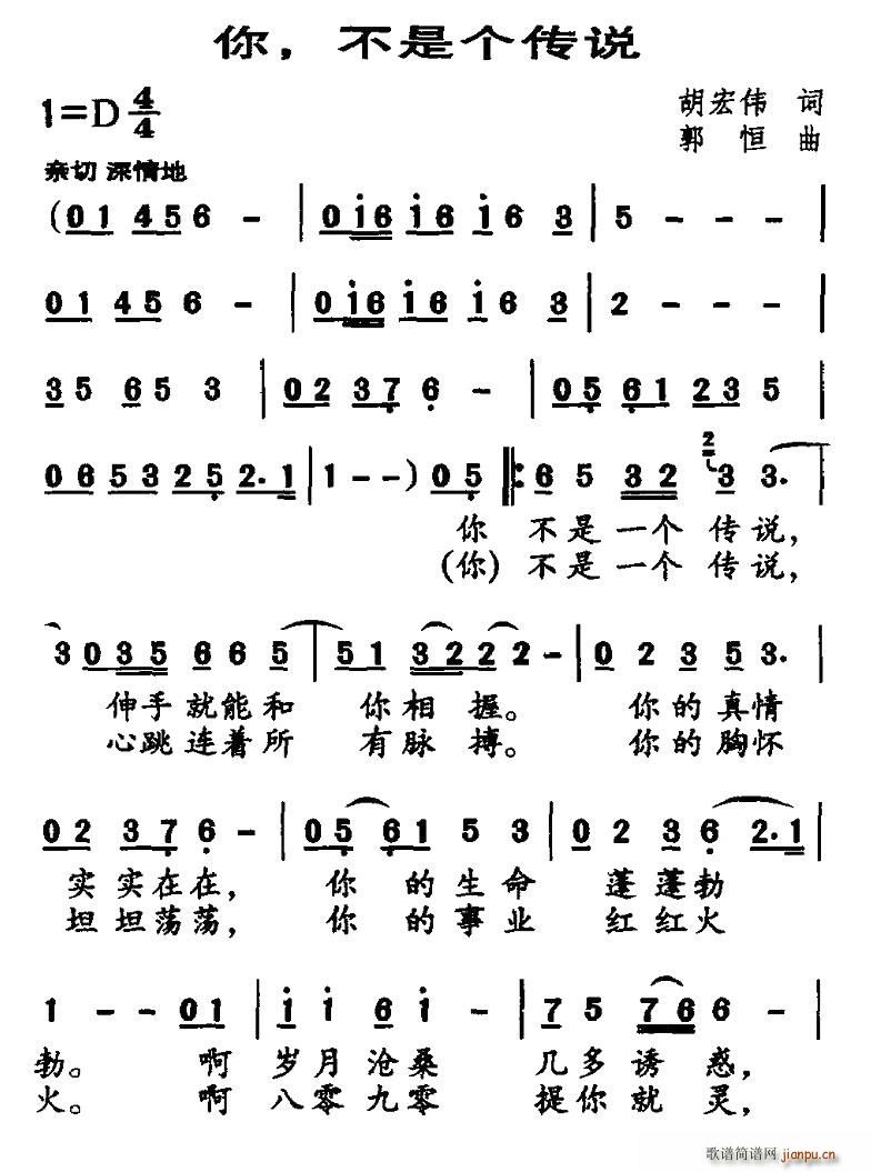 你，不是个传说(七字歌谱)1