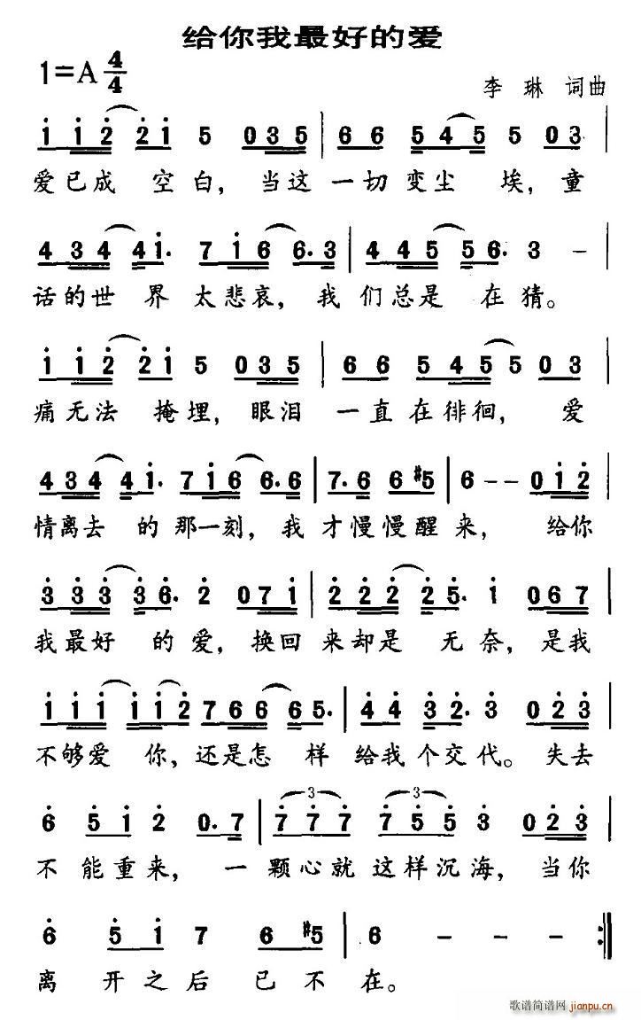 给你我最好的爱(七字歌谱)1