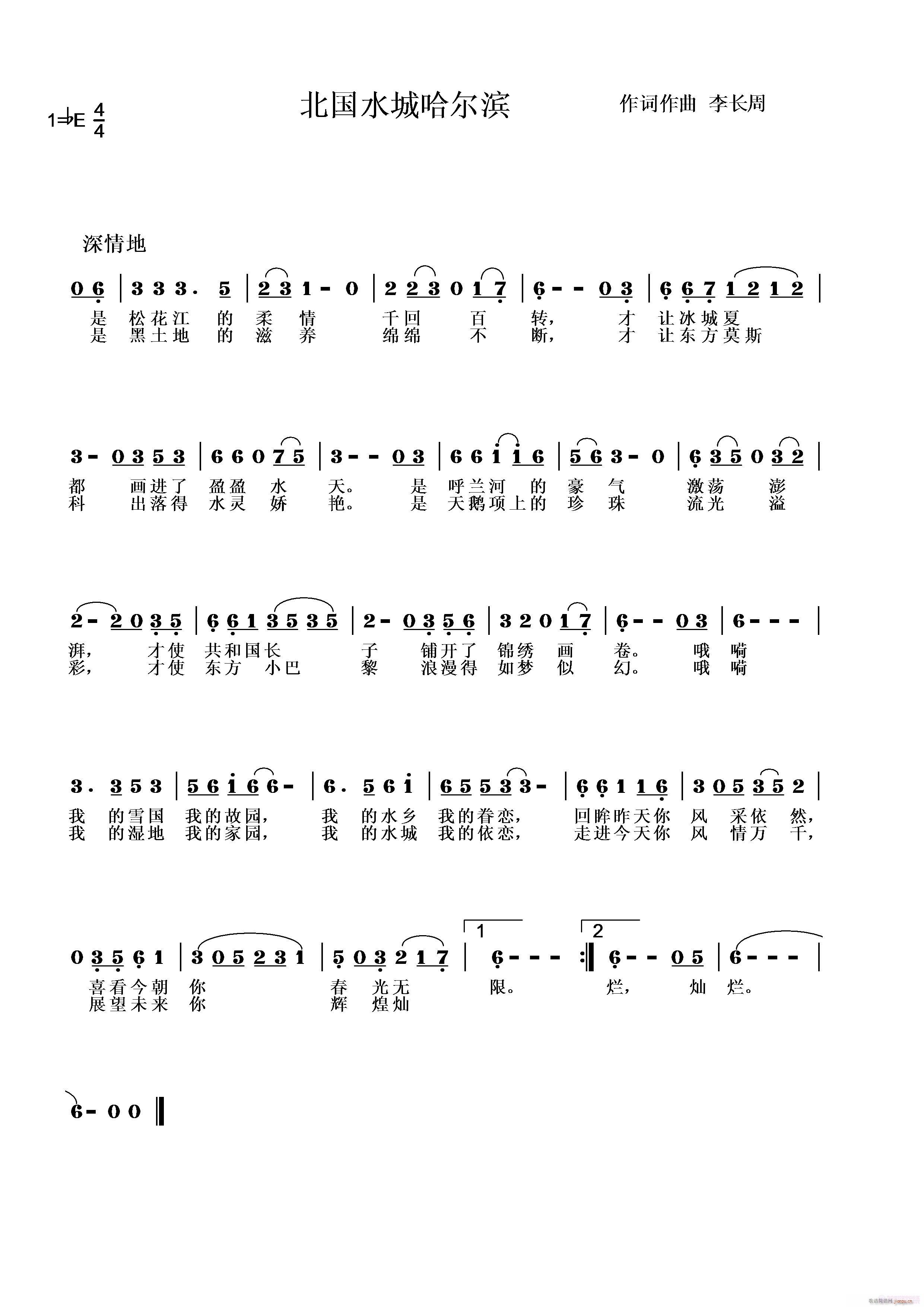 北国水城哈尔滨(七字歌谱)1