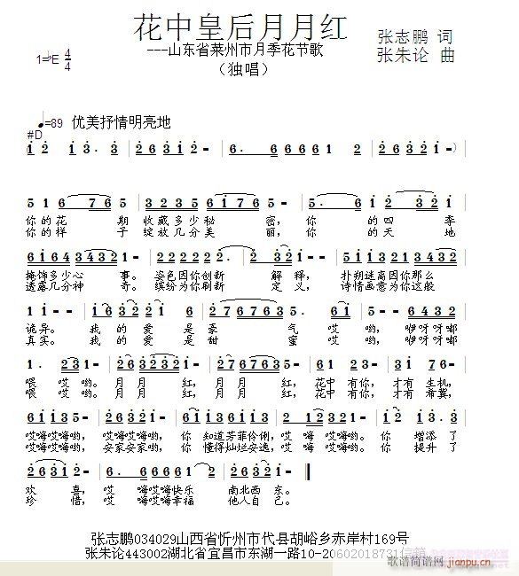 花中皇后月月红(七字歌谱)1