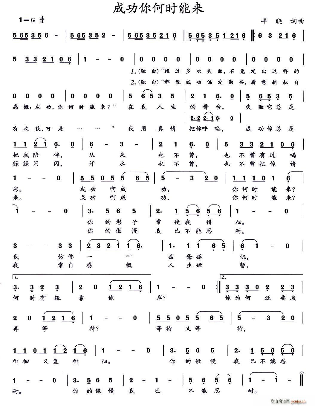 成功你何时能来(七字歌谱)1