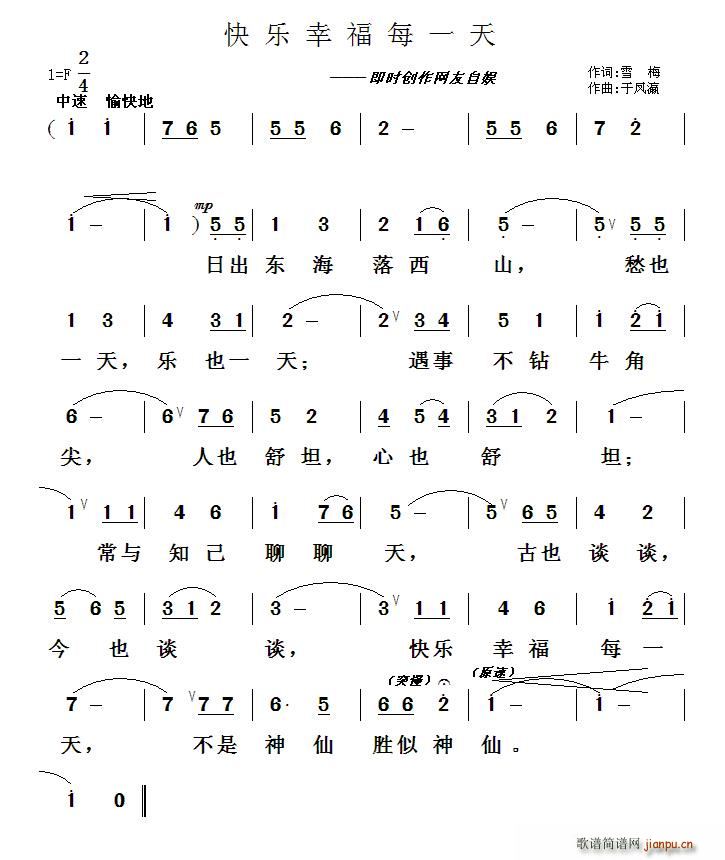 快乐幸福每一天(七字歌谱)1