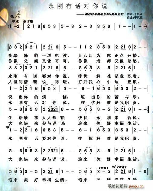 永刚有话对你说(七字歌谱)1