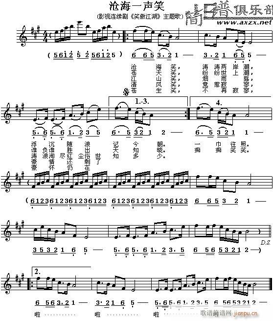 沧海一声笑歌曲(七字歌谱)1