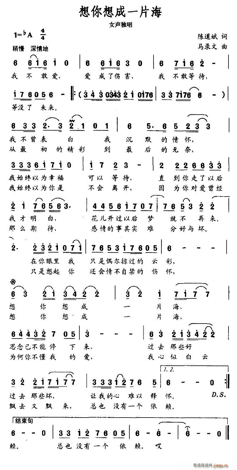 想你想成一片海(七字歌谱)1