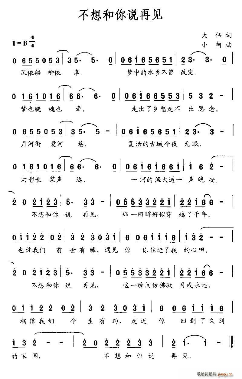 不想和你说再见(七字歌谱)1