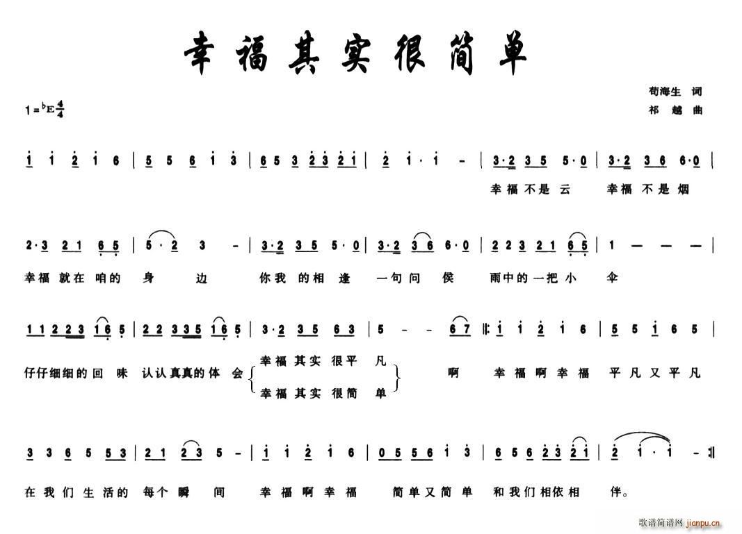 幸福其实很简单(七字歌谱)1