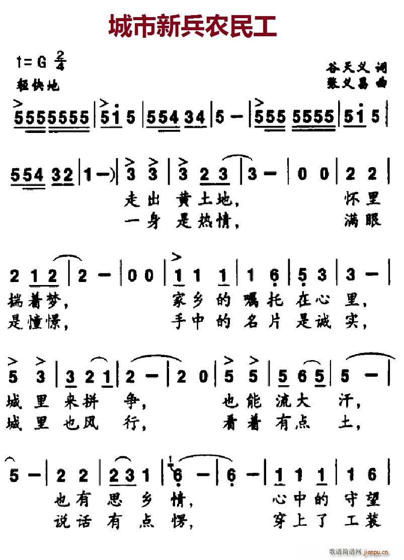 城市新兵农民工(七字歌谱)1