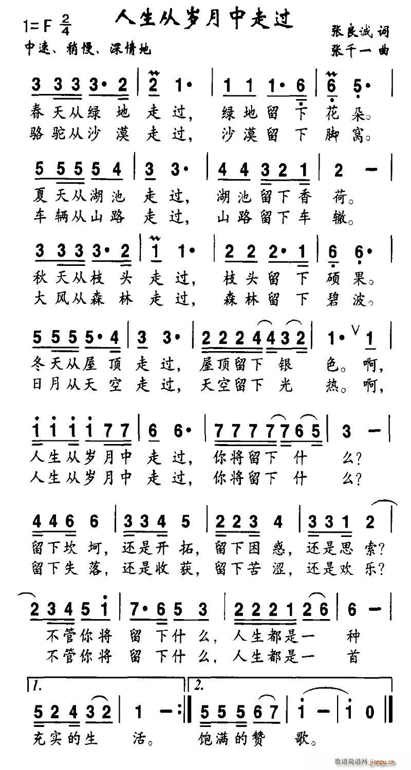 人生从岁月走过(七字歌谱)1