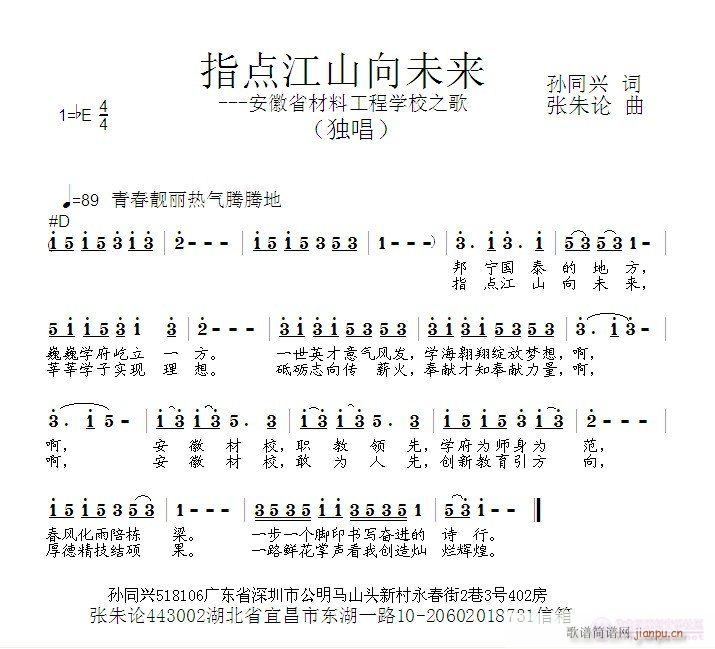 指点江山向未来(七字歌谱)1