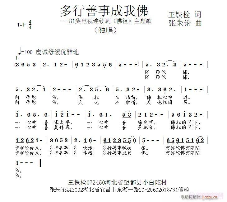 多行善事成我佛(七字歌谱)1