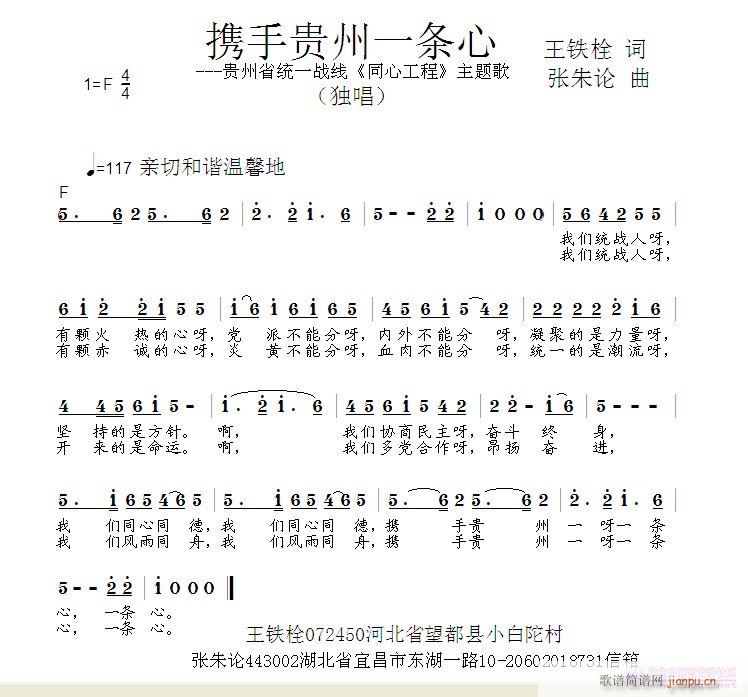 携手贵州一条心(七字歌谱)1