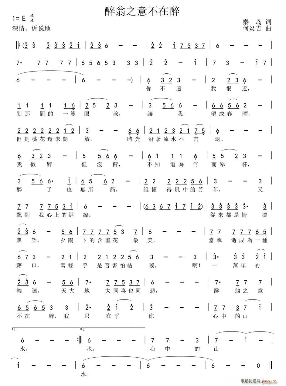 醉翁之意不在醉(七字歌谱)1