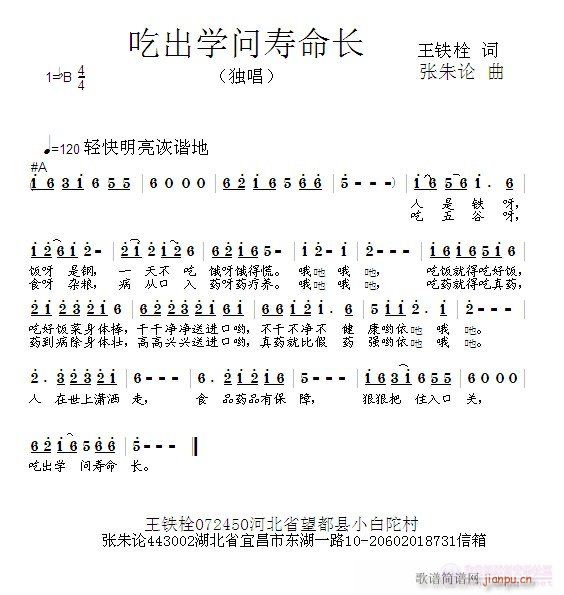 吃出学问寿命长(七字歌谱)1