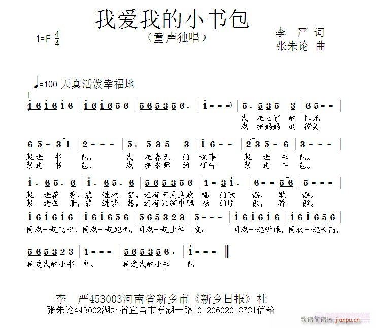 我爱我的小书包(七字歌谱)1