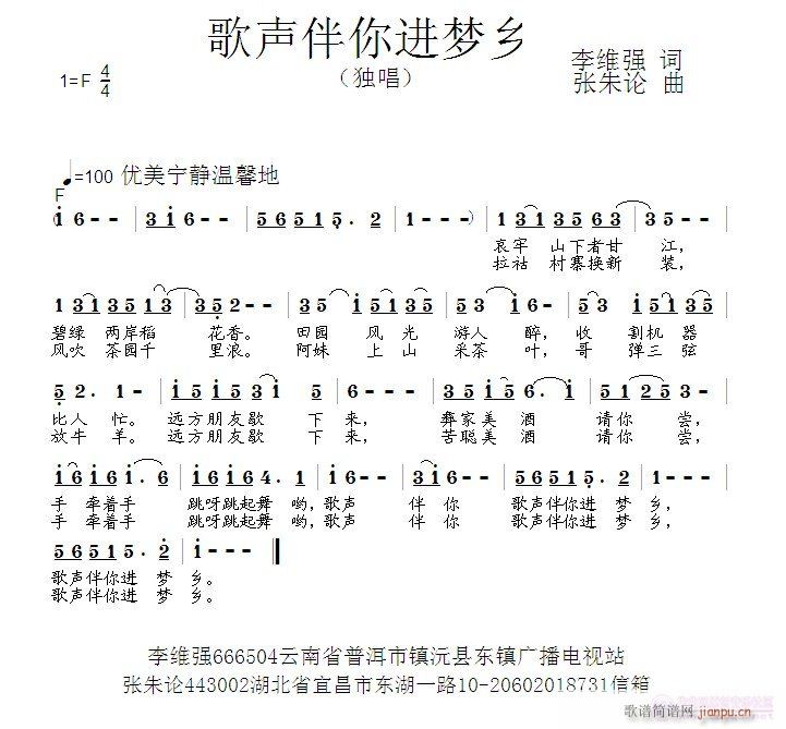 歌声伴你进梦乡(七字歌谱)1