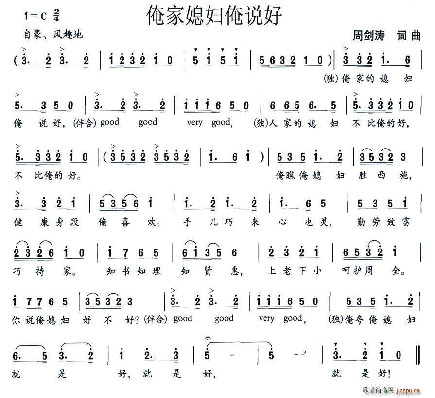 俺家媳妇俺说好(七字歌谱)1