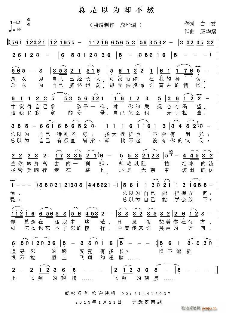 总是以为却不然(七字歌谱)1