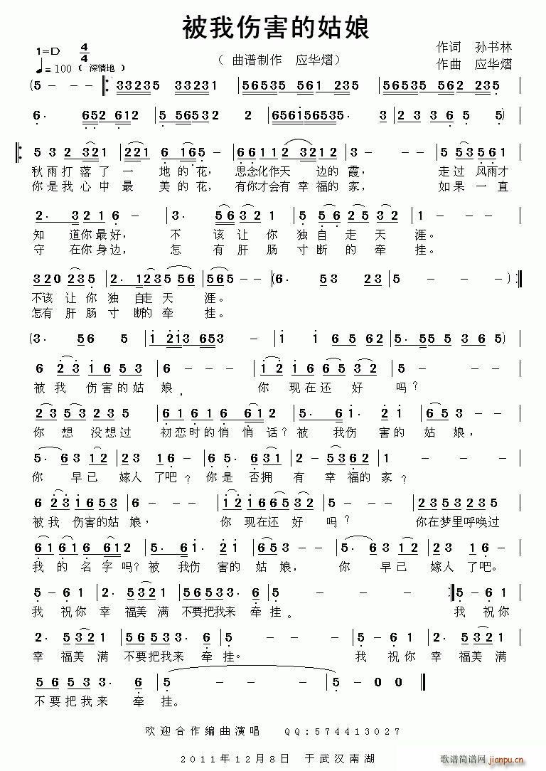 被我伤害的姑娘(七字歌谱)1