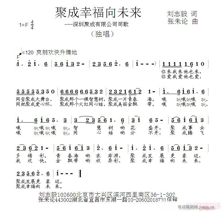 聚成幸福向未来(七字歌谱)1