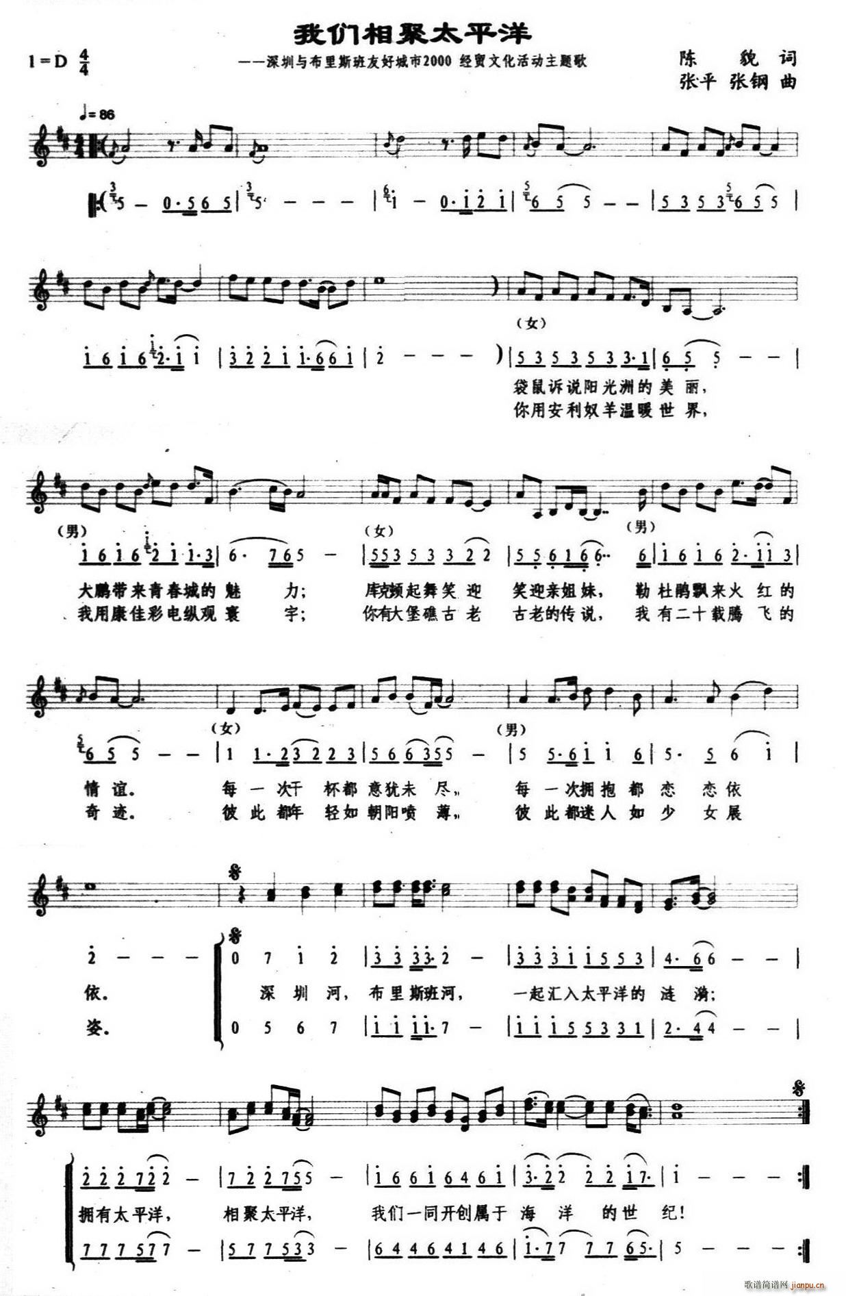 我们相聚太平洋(七字歌谱)1