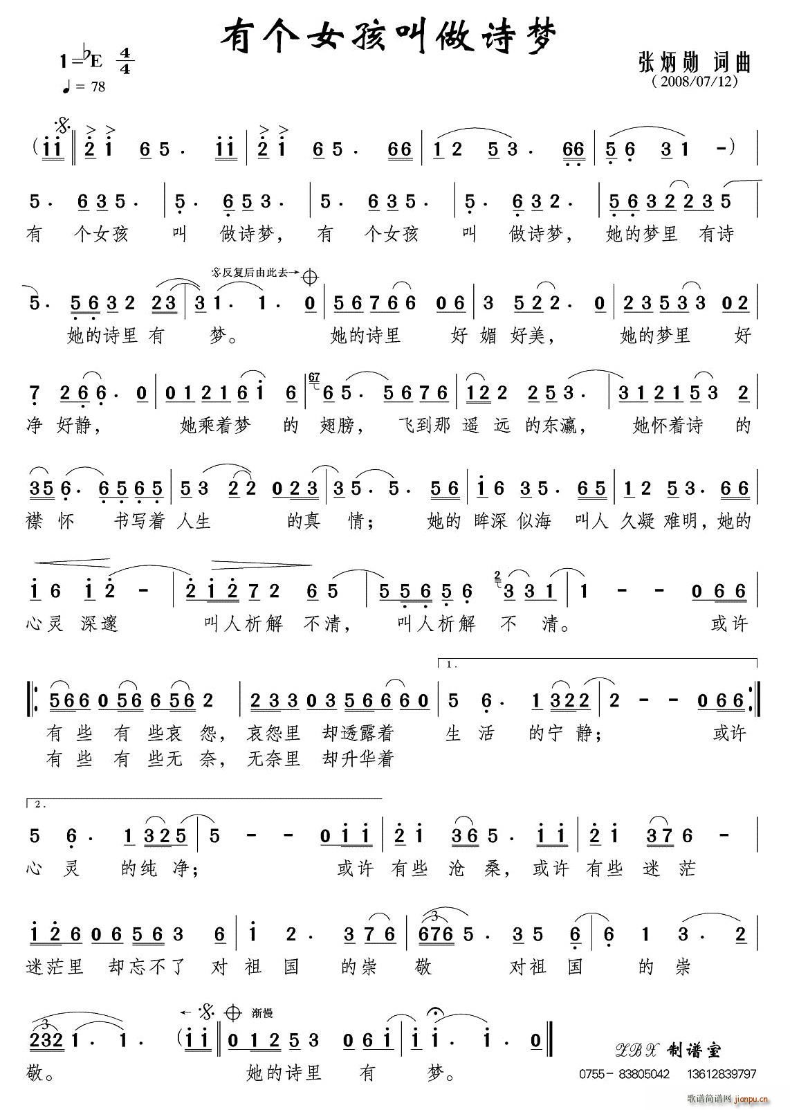 有个女孩叫诗梦(七字歌谱)1