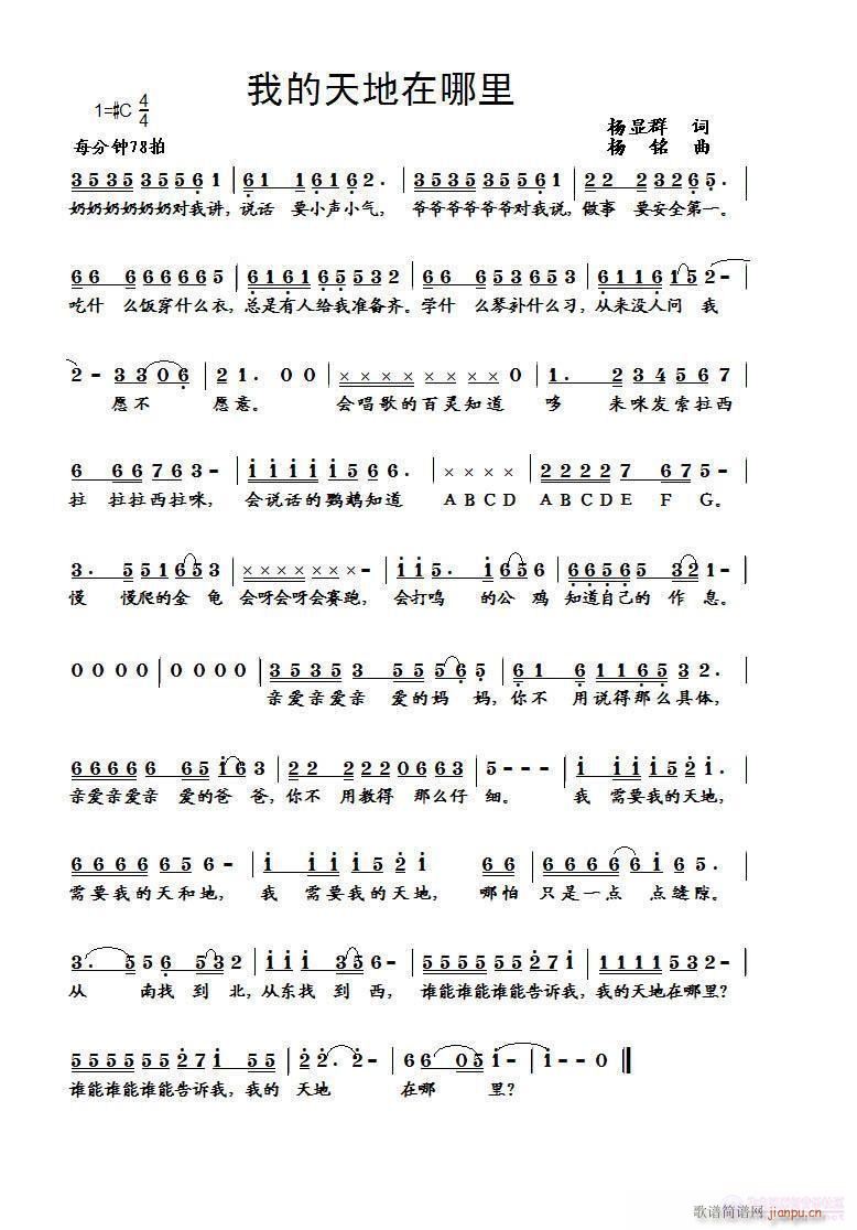 我的天地在哪里(七字歌谱)1