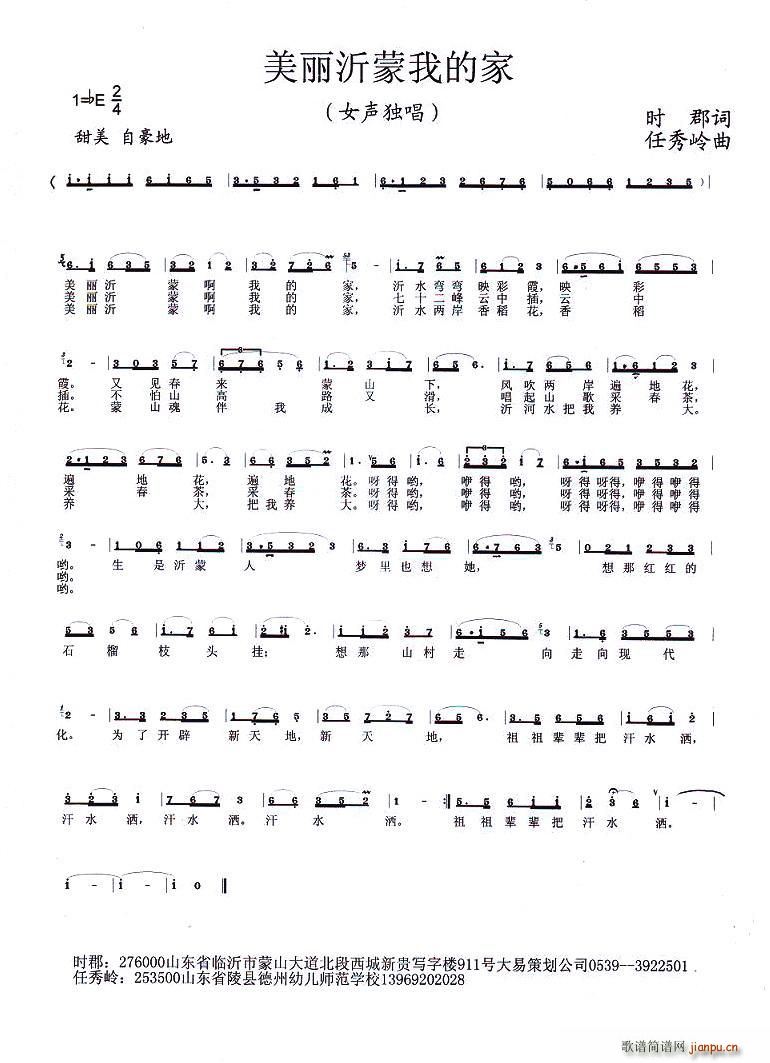 美丽沂蒙我的家(七字歌谱)1