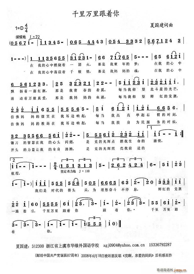 千里万里跟你走(七字歌谱)1