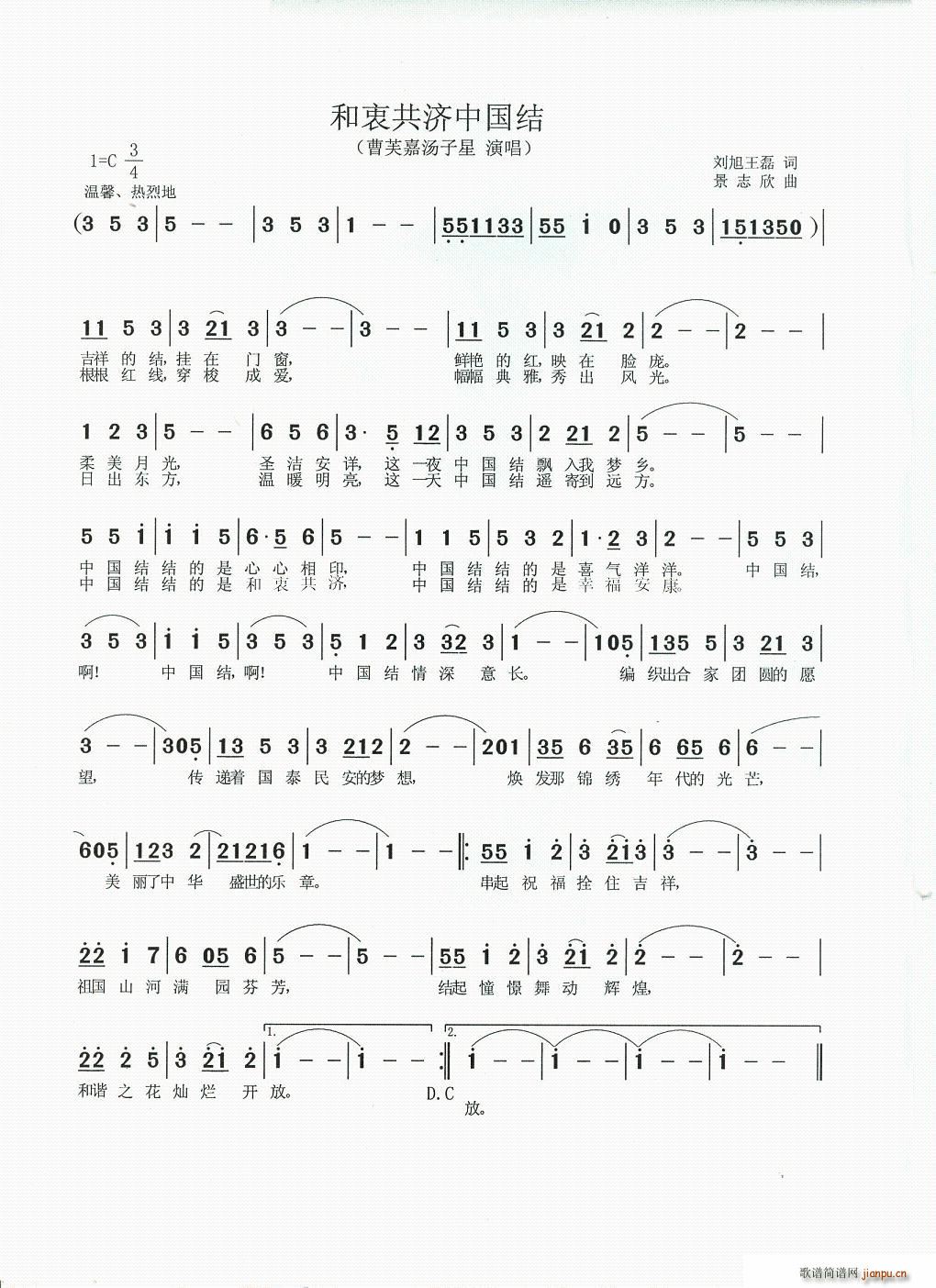 和衷共济中国结(七字歌谱)1