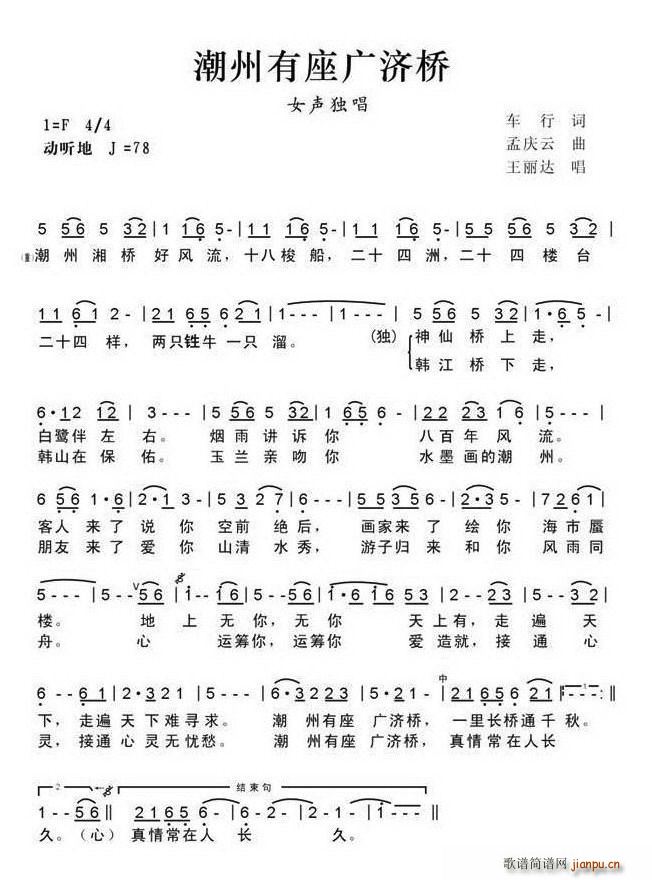 潮州有座广济桥(七字歌谱)1