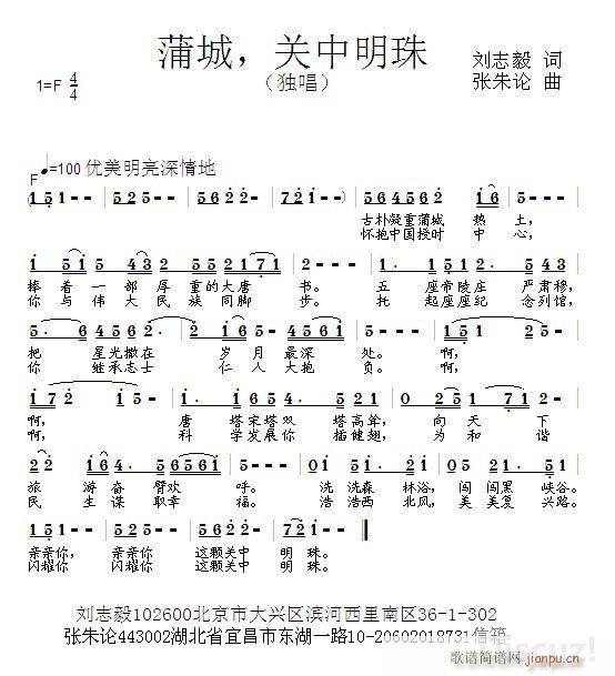 蒲城，关中明珠(七字歌谱)1