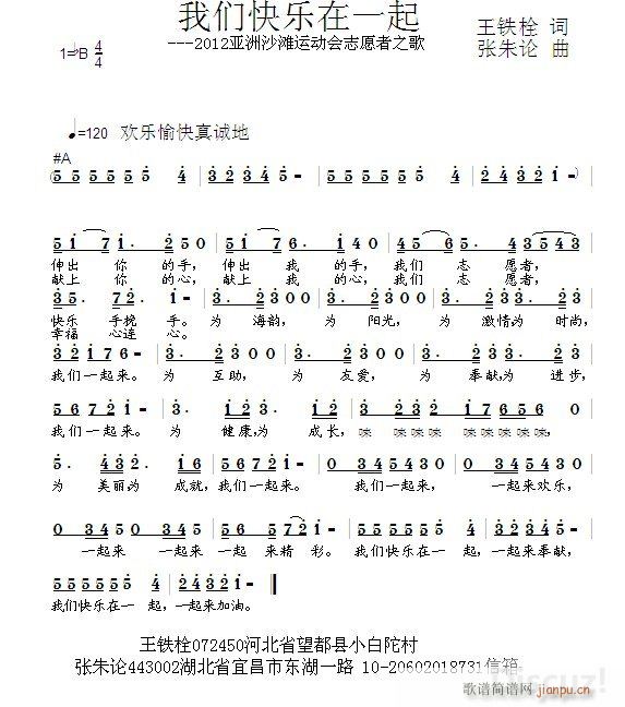 我们快乐在一起(七字歌谱)1