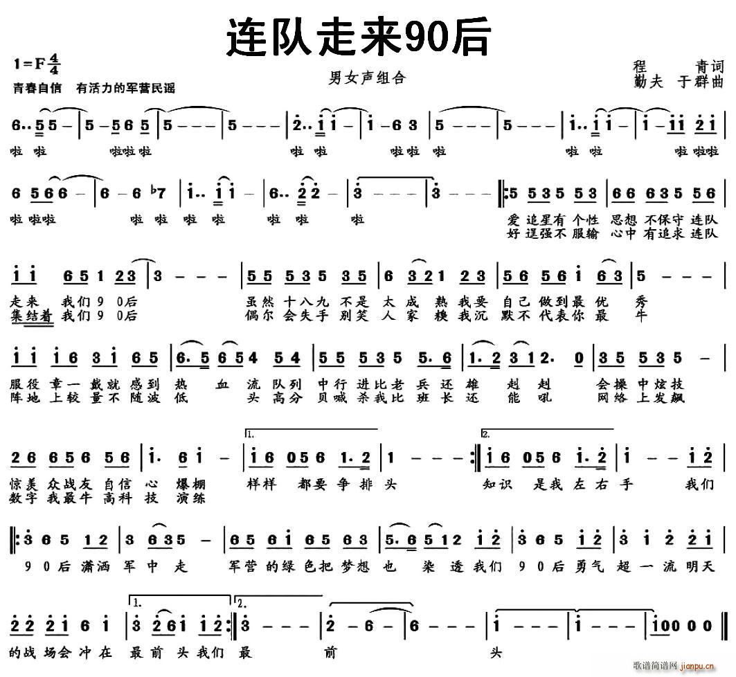 连队走来90后(七字歌谱)1