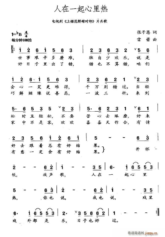 人在一起心里热(七字歌谱)1