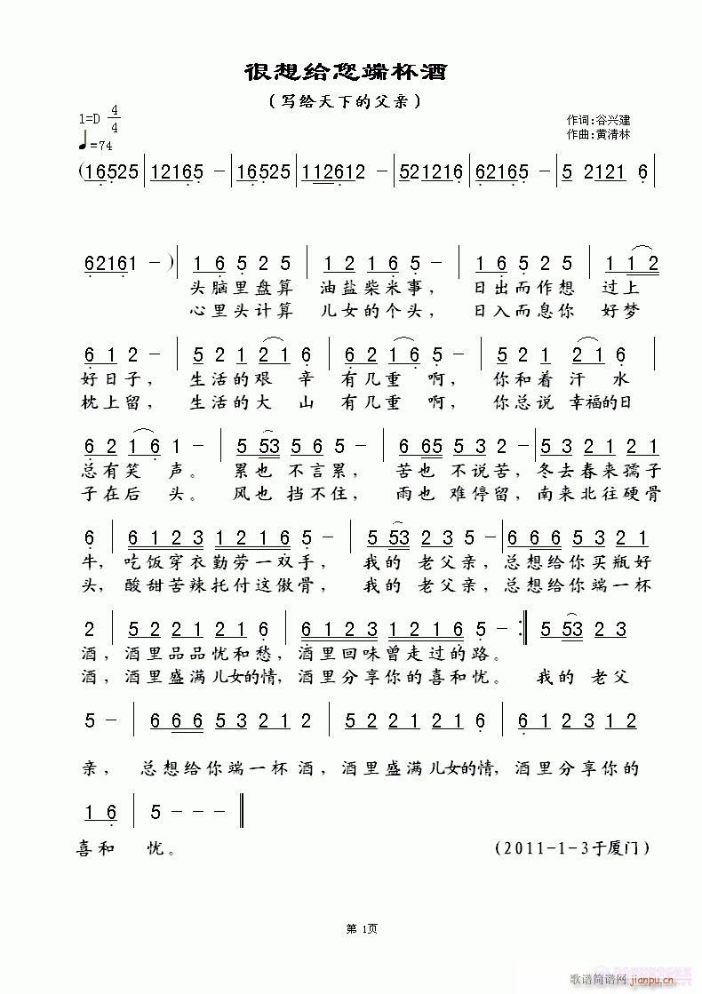 很想给你端杯酒(七字歌谱)1