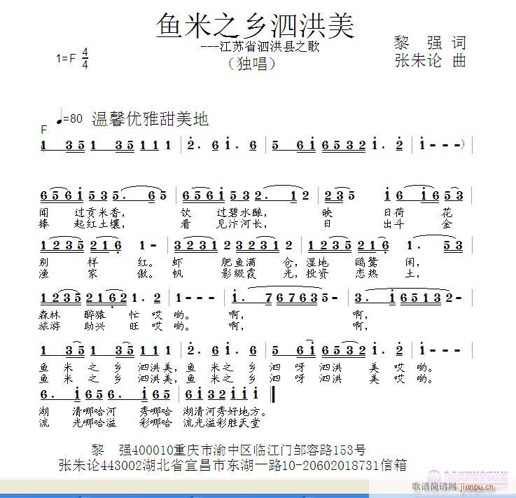 鱼米之乡泗洪美(七字歌谱)1